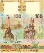 Рубль Российский.