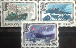 Марки СССР "Поход Челюскина" MNH