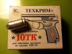Патроны сигнальные.