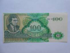 Чеки и лотерейные билеты.