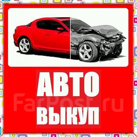 Срочный выкуп авто фото