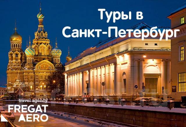 Экскурсии в Санкт-Петербурге , цены на туры | Большая Страна