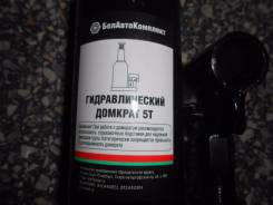 Домкраты гидравлические.