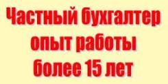 Услуги бухгалтера