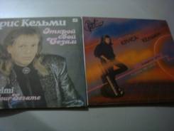Винил рок - группа " Рок - Ателье " и Крис Кельми : 2 пластинки