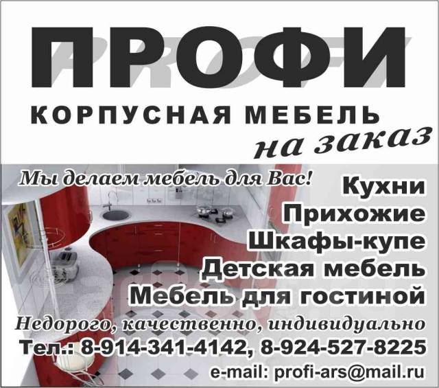 Изготовление корпусной мебели реклама