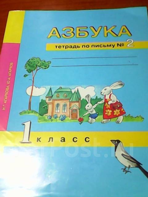 Азбука н г агаркова ю а агарков учебник онлайн