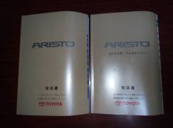 Мануал Toyota Aristo JZS161 JZS160 оригинал. Toyota Aristo, JZS160, JZS161