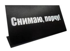 Таблички.