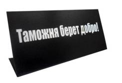 Таблички.