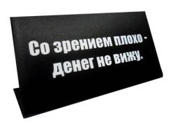 Таблички.