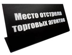 Таблички.