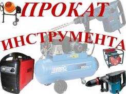 Оборудование для ремонта