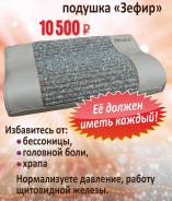 Подушки ортопедические.
