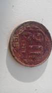 20 копеек 1953 г.