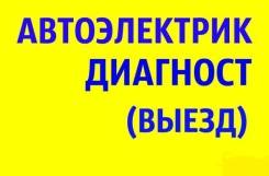 Диагностика.