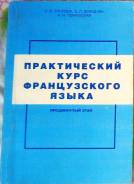 Французский язык.
