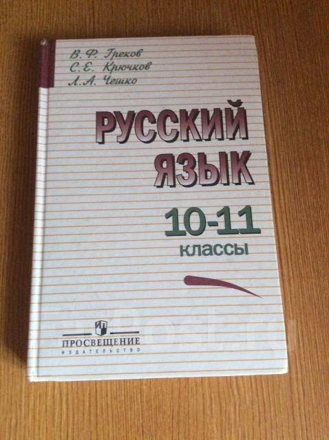 Русский язык класс Греков