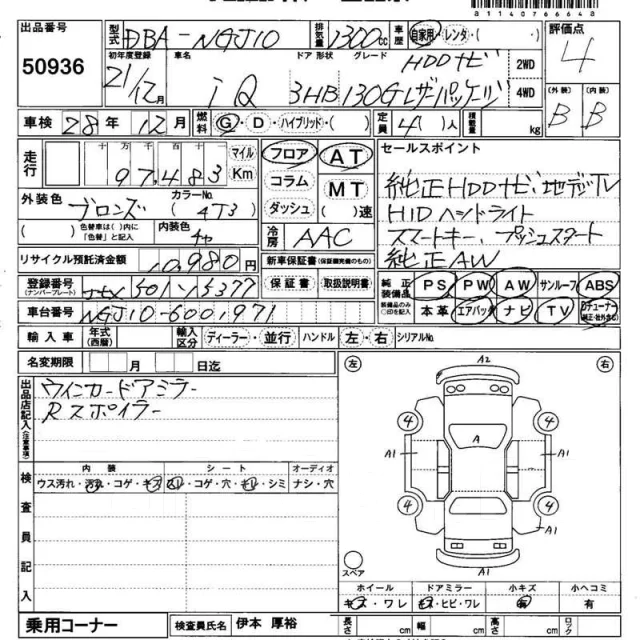 Toyota iQ. NGJ10. ��� ����� �� ���������� ����
