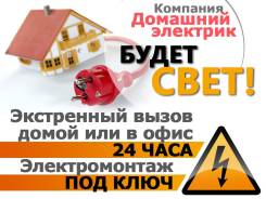 Электротехнические работы любой сложности