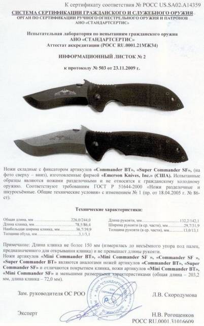 Спецназовский боевой нож Emerson модель Commander BT, новый, под заказ ...