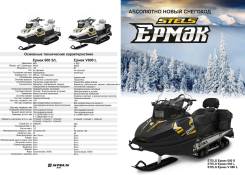 Stels Ермак 800L. исправен, есть птс, без пробега