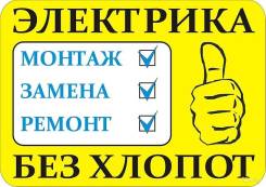 Электромонтажные работы.