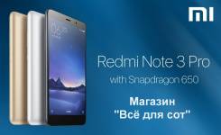 Xiaomi Redmi Note 3 Pro. Новый