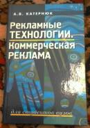 Маркетинг и реклама.