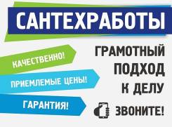 Услуги сантехников.