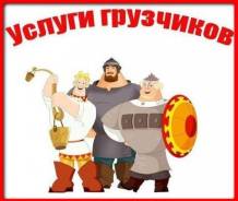 Доставка мебели.
