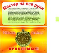 Муж на час.
