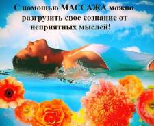 Массаж антицеллюлитный.