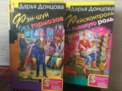 Иронические детективы Дарьи Донцовой