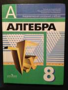 Алгебра. Класс: 8 класс