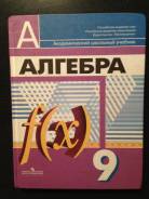 Алгебра. Класс: 9 класс