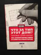 Что за тип этот дом?