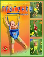 Прыгунки.