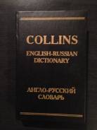 Словари по английскому языку.