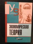 Экономическая теория.