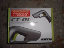 Стробоскоп "СТ-01"