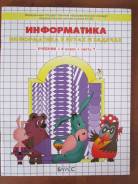 Информатика. Класс: 4 класс