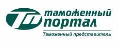 Декларант. Ооо "Таможенный портал". Улица Светланская 85