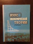 Экономическая теория.