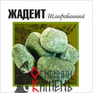 Камни для бани (жадеит, кварцит, габбро-диабаз и другие)