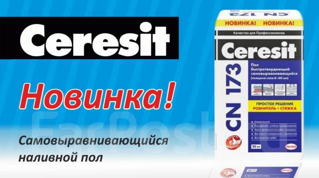 Ceresit (Церезит) CN 173 Быстротв. самовырав. смесь(6-60мм) (20кг). ОПТ ...
