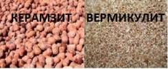 Вермикулит и керамзит.