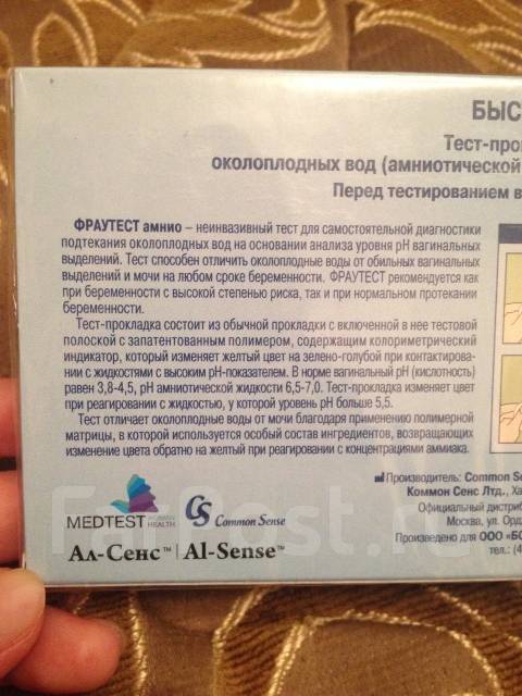 Аптека тест на подтекание околоплодных вод. Подтекание околоплодных вод на прокладке. Тест полоска на околоплодные воды.