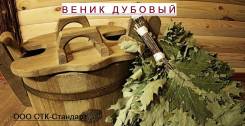 Веники для бани.