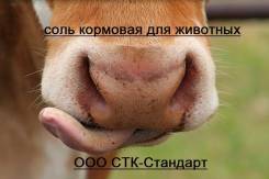 Соль кормовая.
